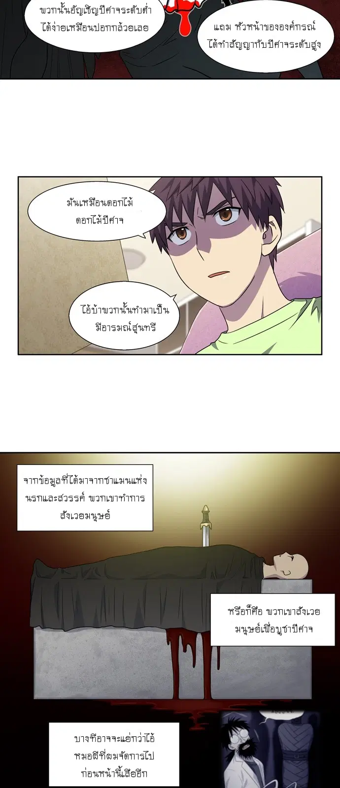 The Gamer ตอนที่ 302 หน้า 19
