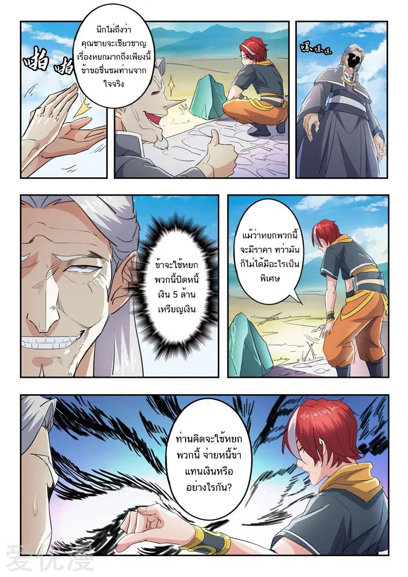 Martial Master ตอนที่ 421 หน้า 5