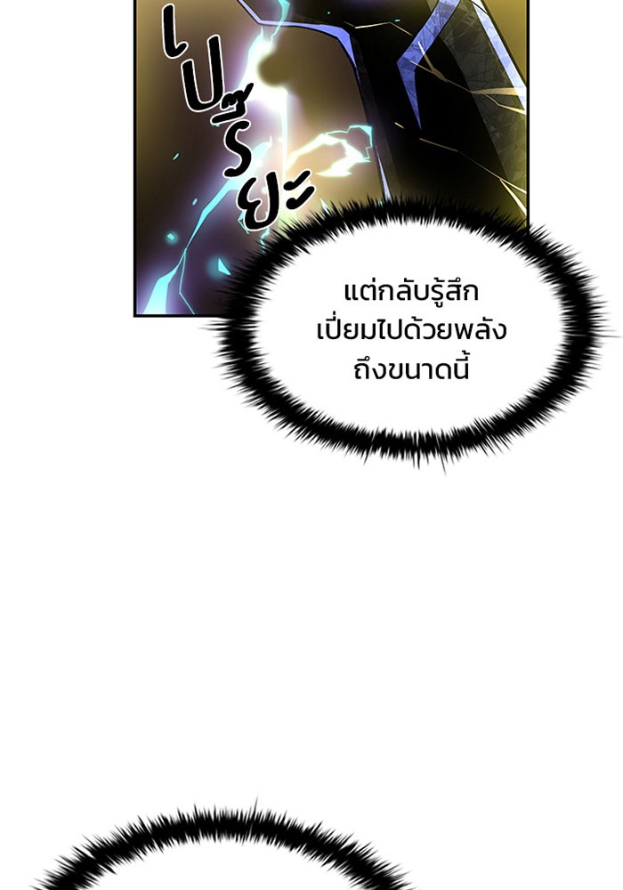 Villain to Kill ตอนที่ 14 หน้า 5