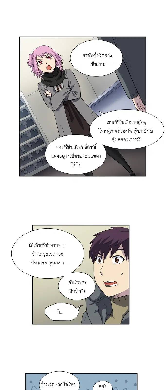 The Gamer ตอนที่ 172 หน้า 10