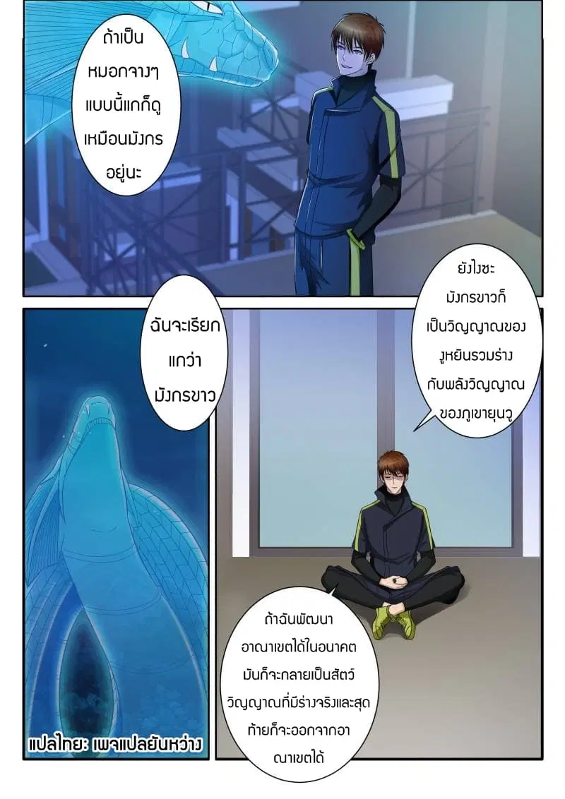 Rebirth Of The Urban Immortal Cultivator ตอนที่ 71 หน้า 5
