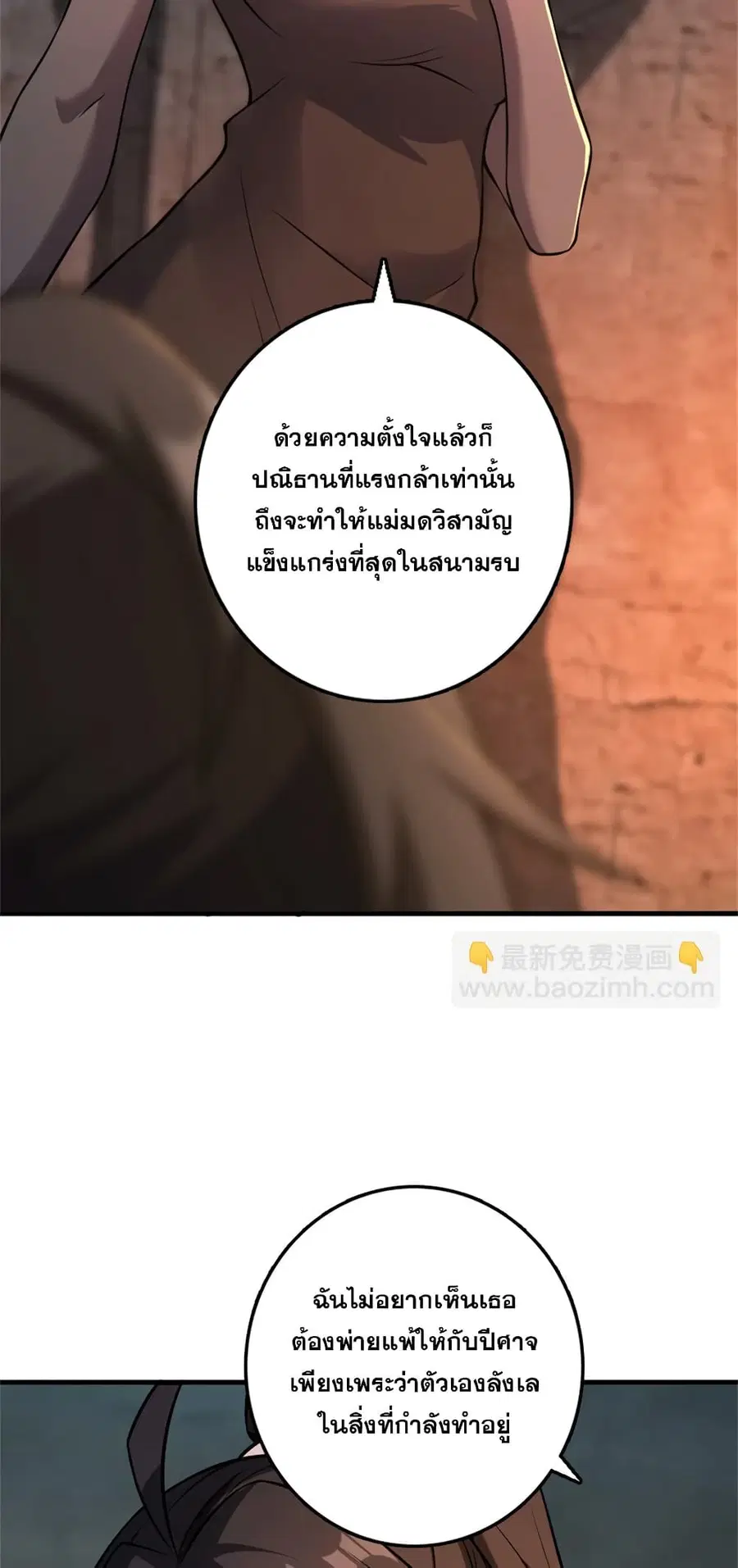 Release That Witch ตอนที่ 579 หน้า 37