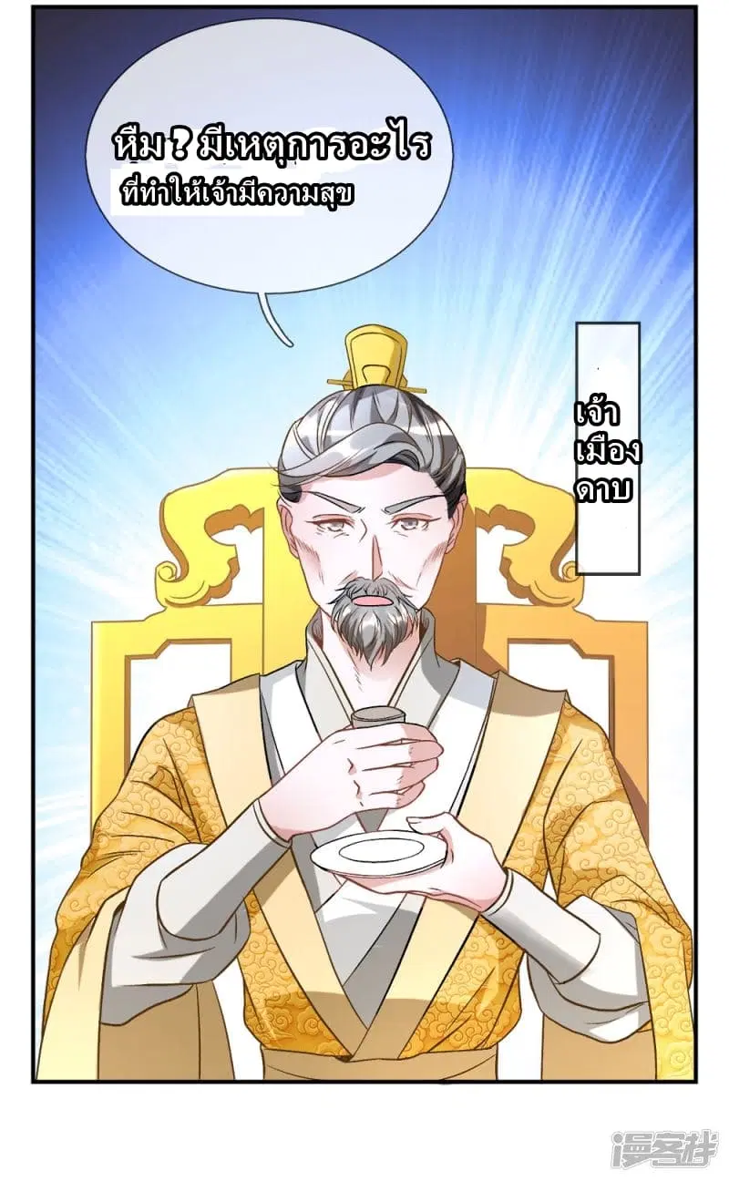 Sky Sword God ตอนที่ 7 หน้า 24