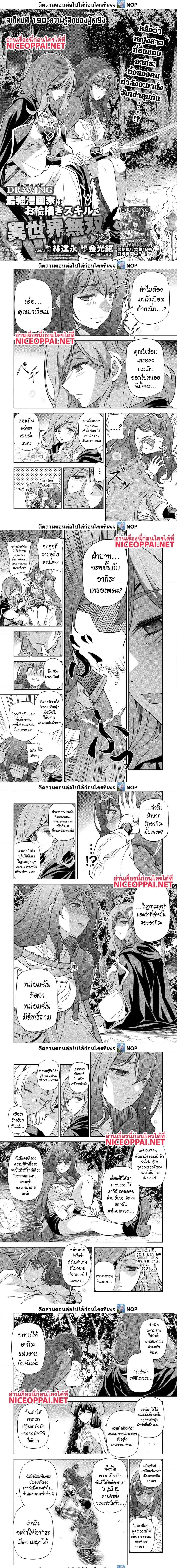 Drawing: Saikyou Mangaka wa Oekaki Skill de Isekai Musou Suru! นักวาดมังงะผู้ไร้เทียมทาน ณ แดนต่างโลก ตอนที่ 190 หน้า 1