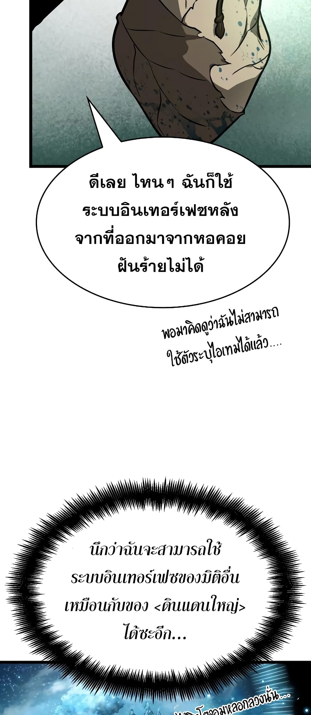 The World After the end โลกหลังการล่มสลาย ตอนที่ 9 หน้า 41