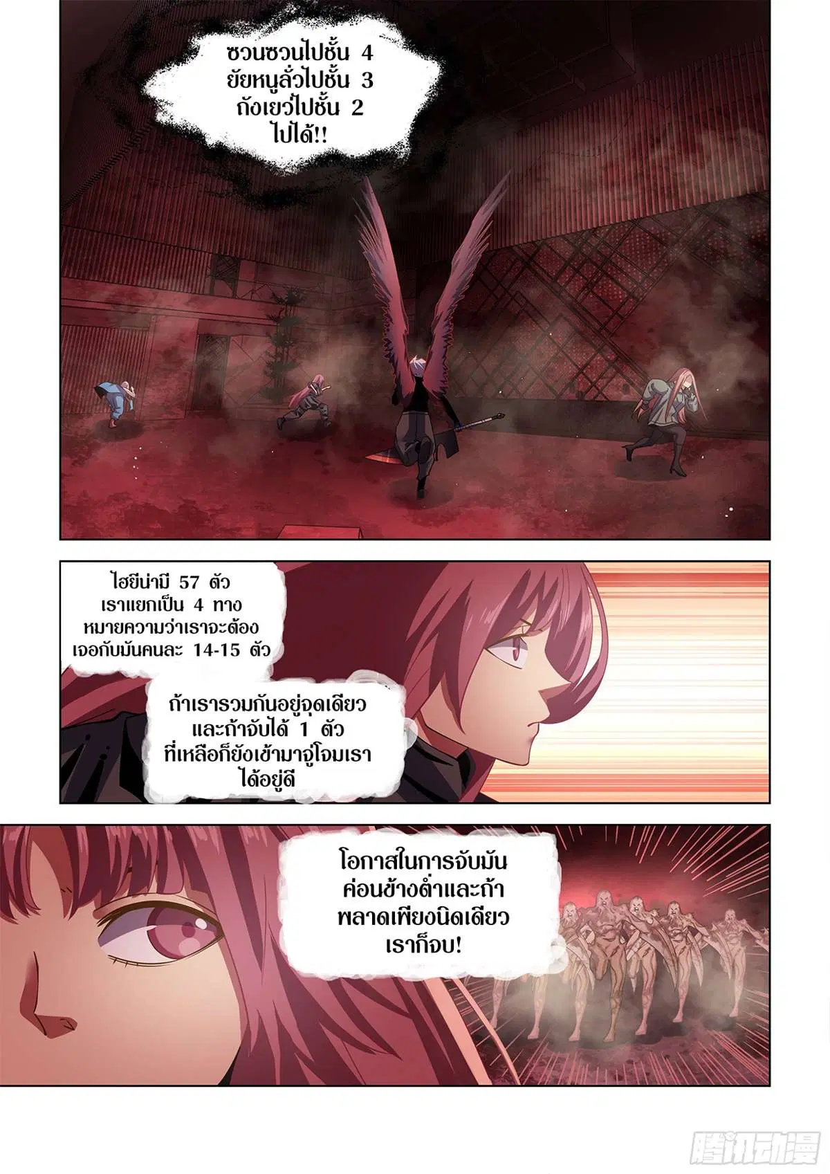 The Last Human ตอนที่ 494 หน้า 10