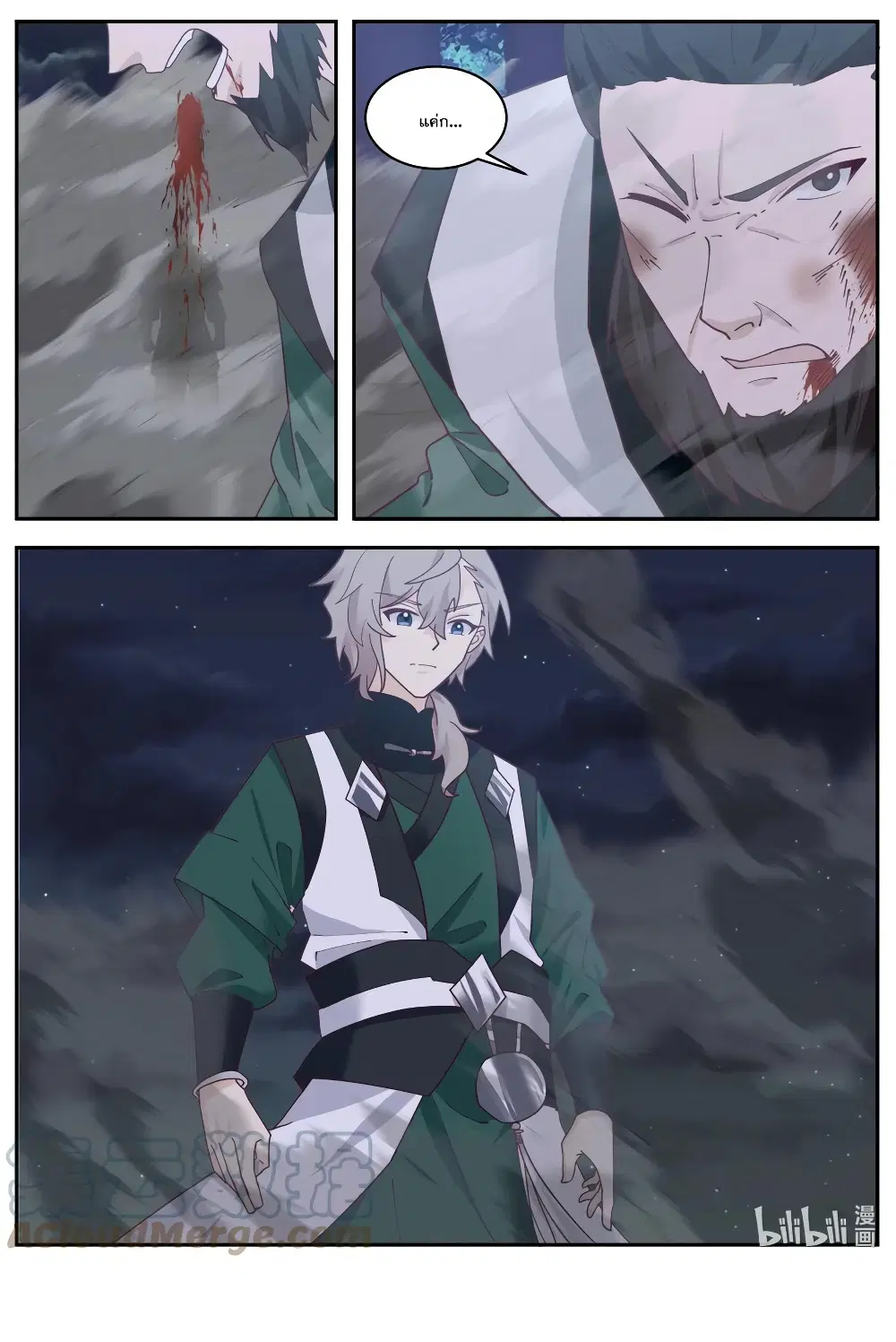 Martial God Asura ตอนที่ 750 หน้า 11
