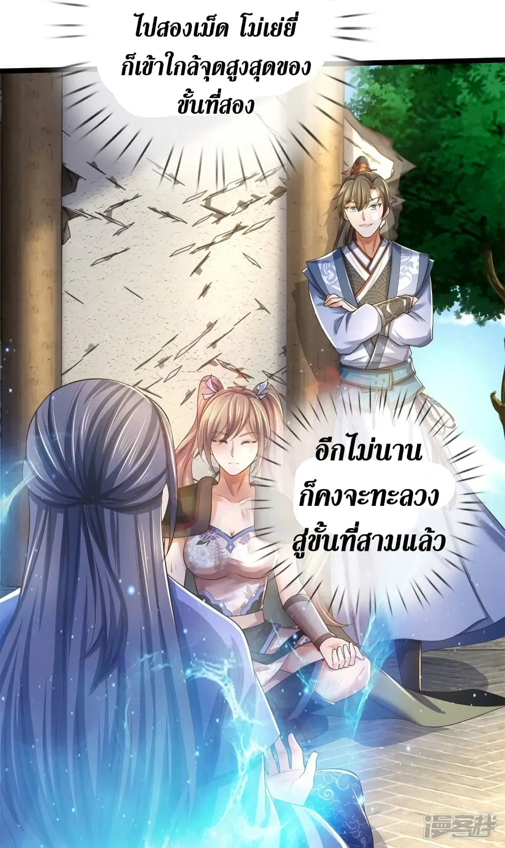 Sky Sword God ตอนที่ 553 หน้า 13