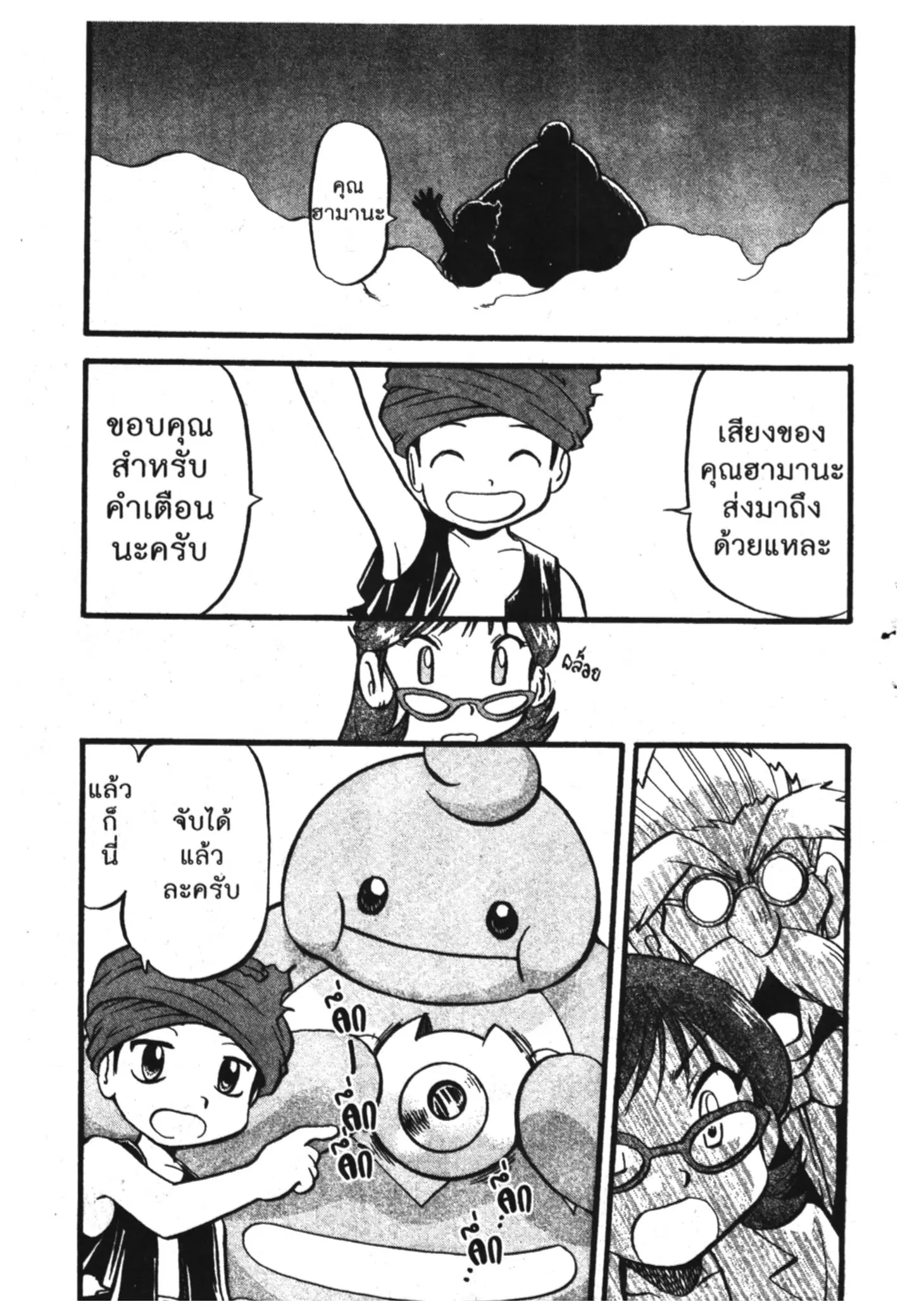 Pokémon ตอนที่ 394 หน้า 9