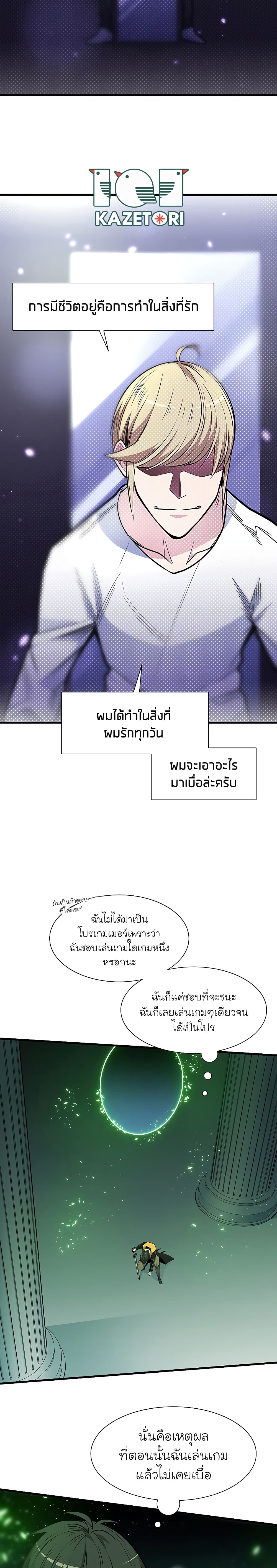 The Tutorial is Too Hard โลกฝึกสอนสุดโหดร้าย ตอนที่ 45 หน้า 10