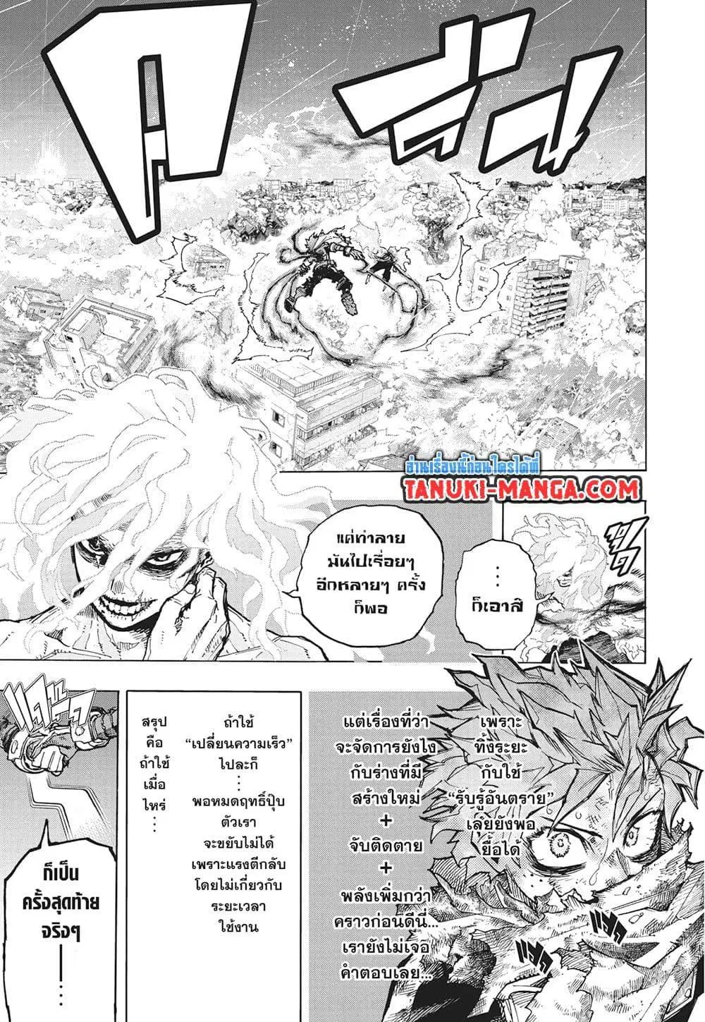 Boku no Hero Academia (My Hero Academia) ตอนที่ 406 หน้า 5