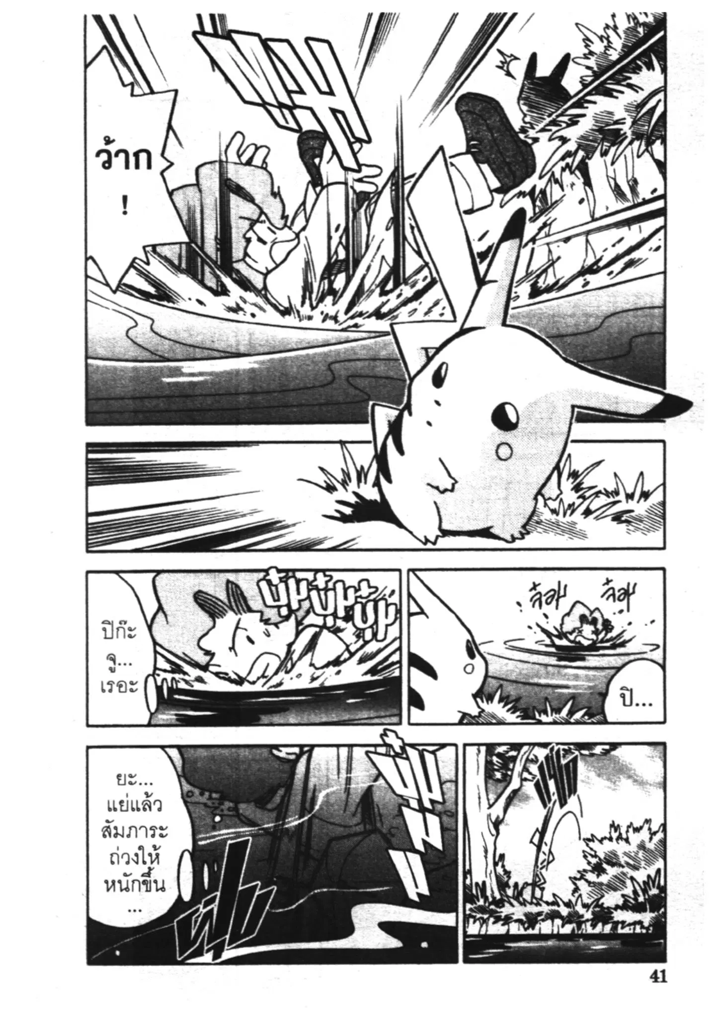 Pokémon ตอนที่ 43 หน้า 7