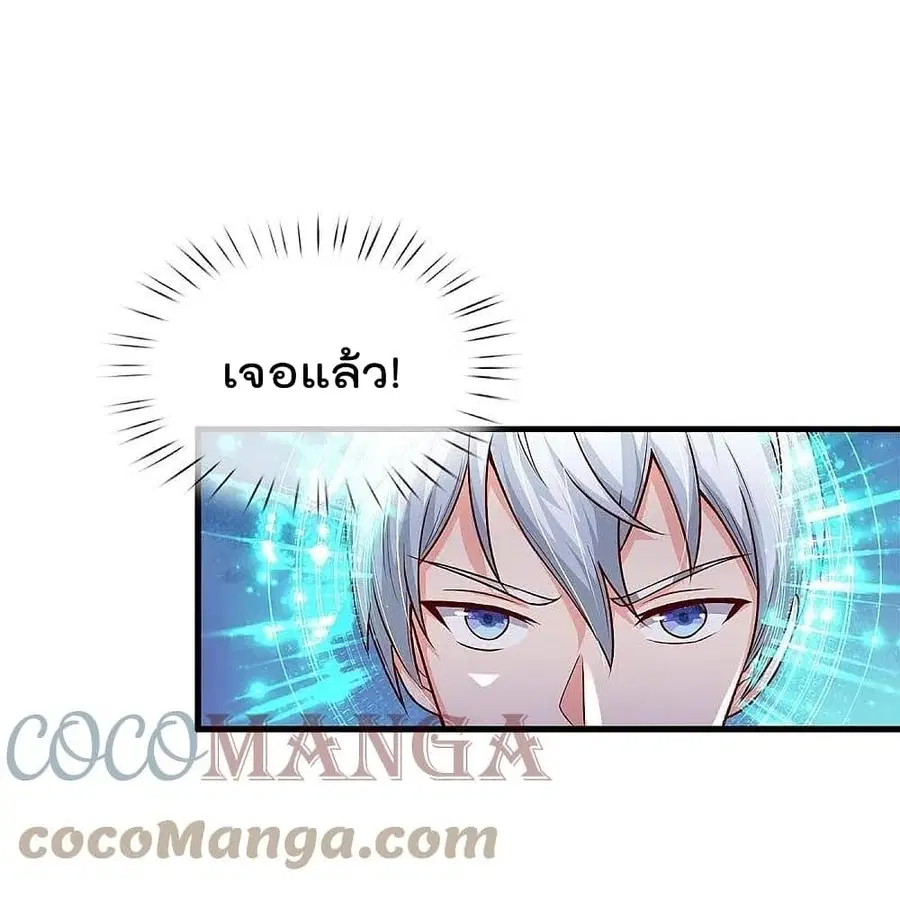I’m the Great Immortal ตอนที่ 397 หน้า 10