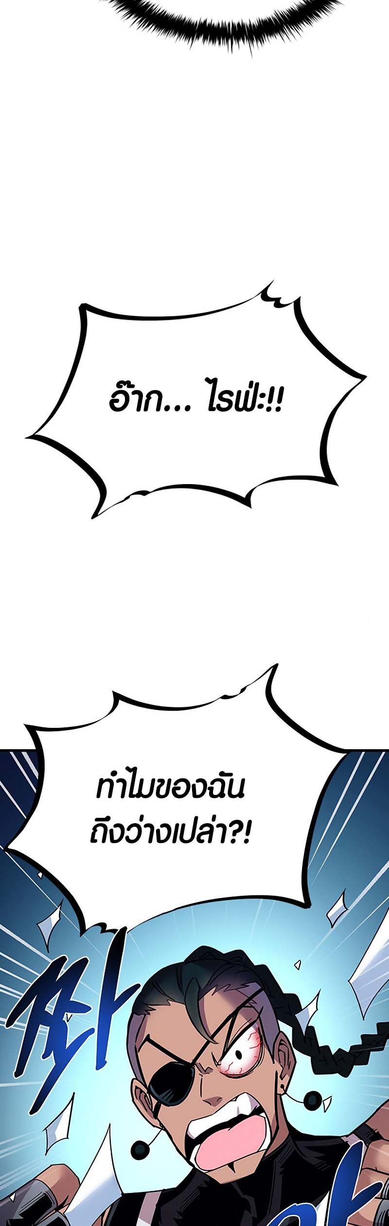 Villain to Kill ตอนที่ 122 หน้า 23