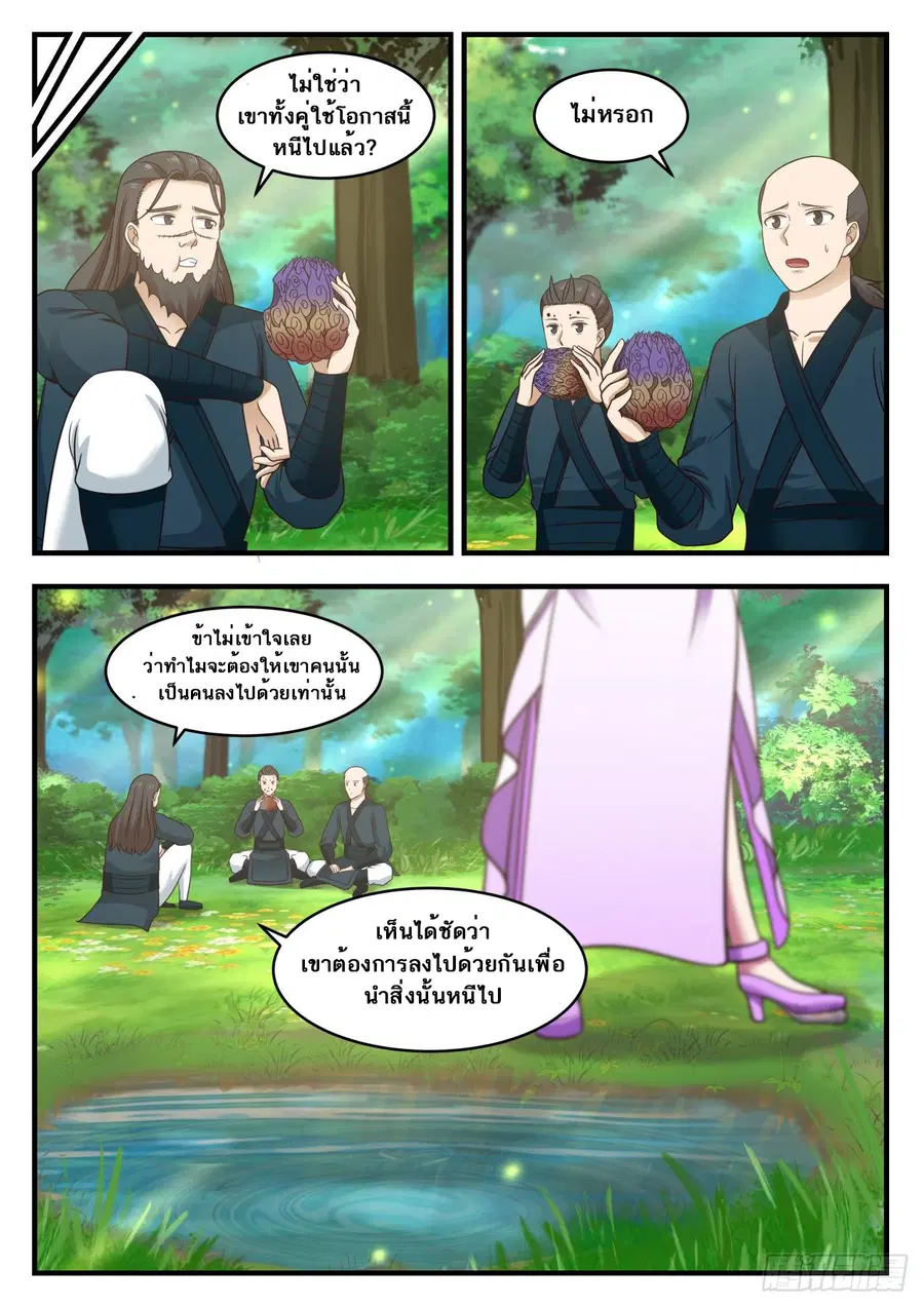 Martial Peak ตอนที่ 589 หน้า 10