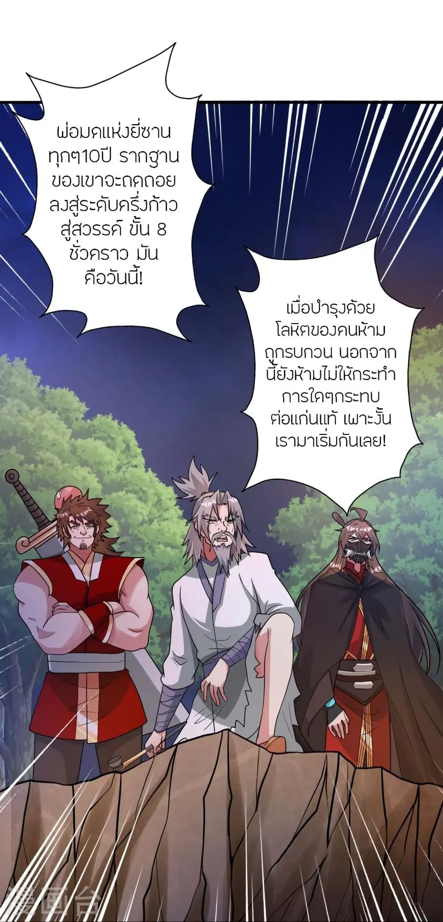 Banished Disciple’s Counterattack ราชาอมตะผู้ถูกขับไล่ ตอนที่ 337 หน้า 33