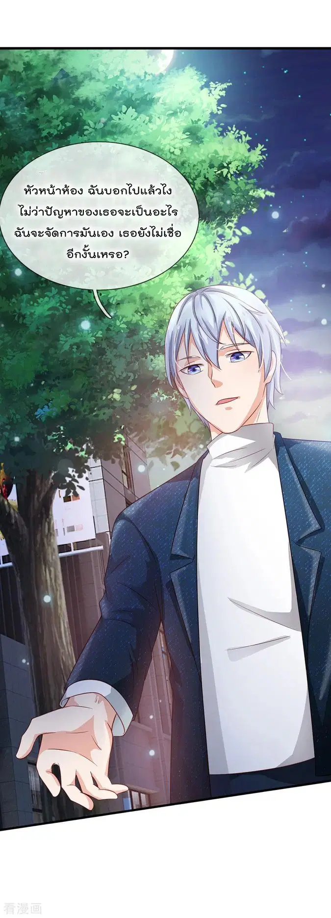 I’m the Great Immortal ตอนที่ 154 หน้า 4