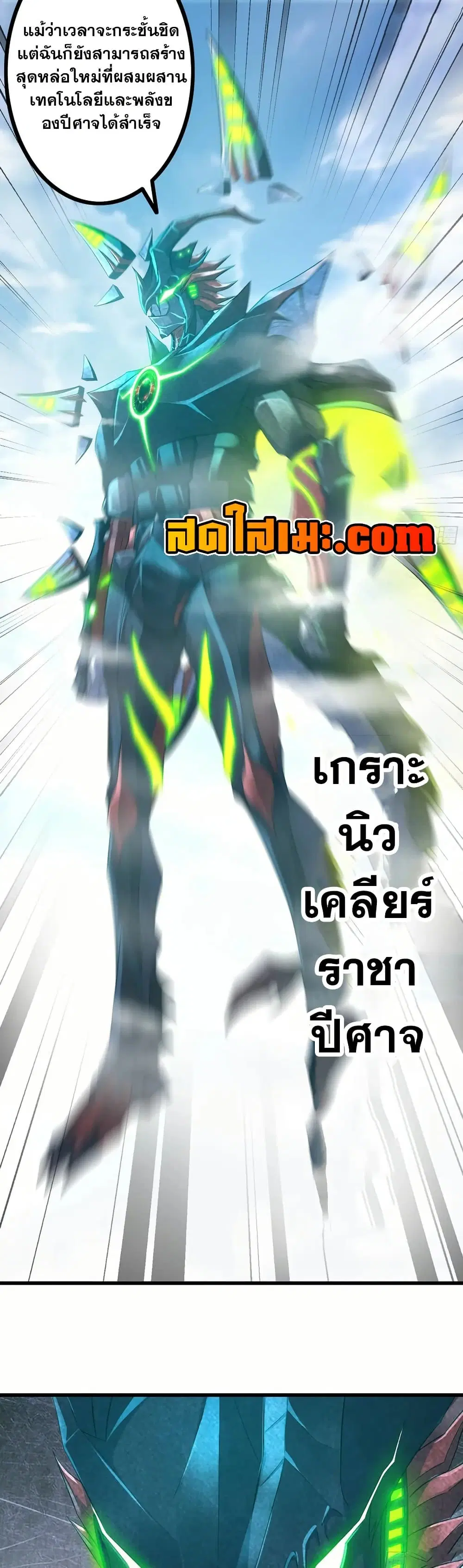 My Wife is a Demon Queen ตอนที่ 383 หน้า 14