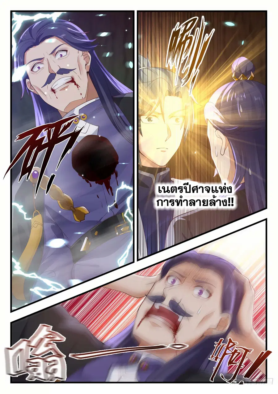 Martial Peak ตอนที่ 1491 หน้า 6