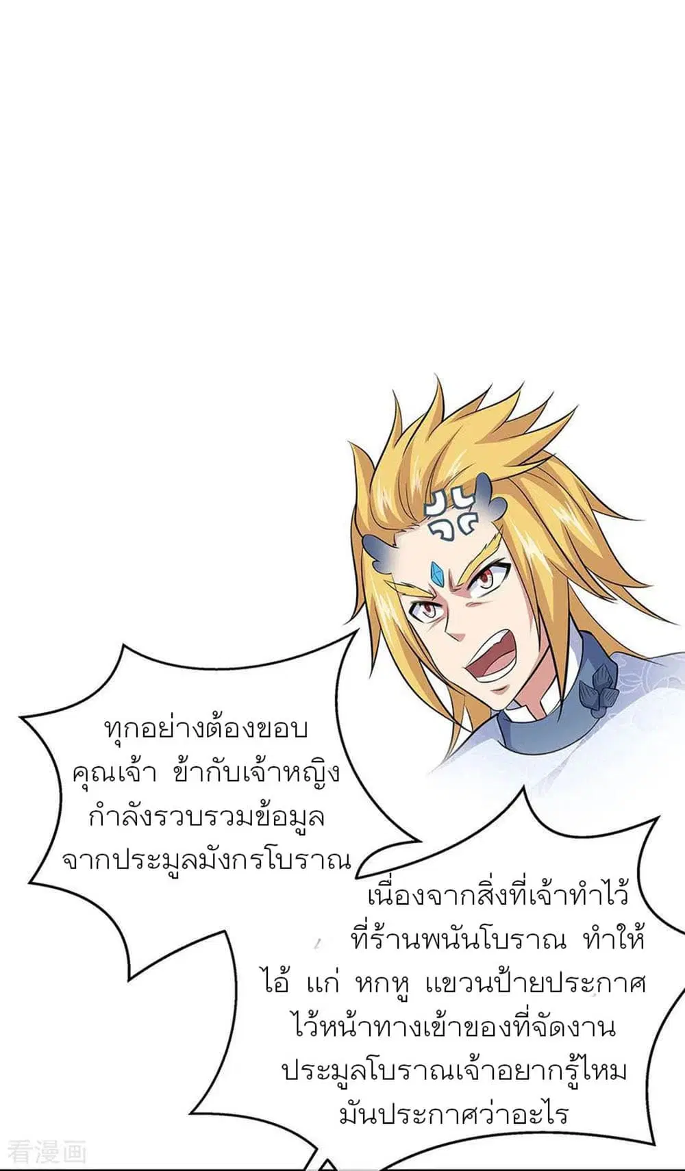 Peerless Battle Spirit ตอนที่ 260 หน้า 20