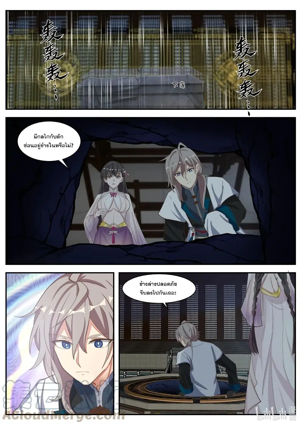 Martial God Asura ตอนที่ 302 หน้า 6