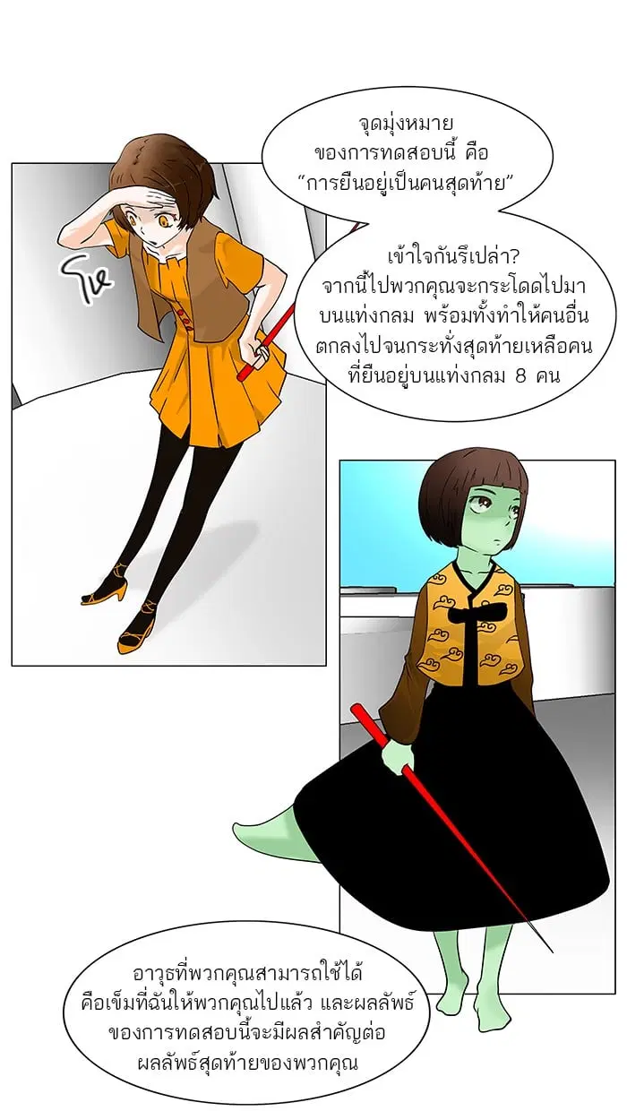 Tower of God ตอนที่ 32 หน้า 17
