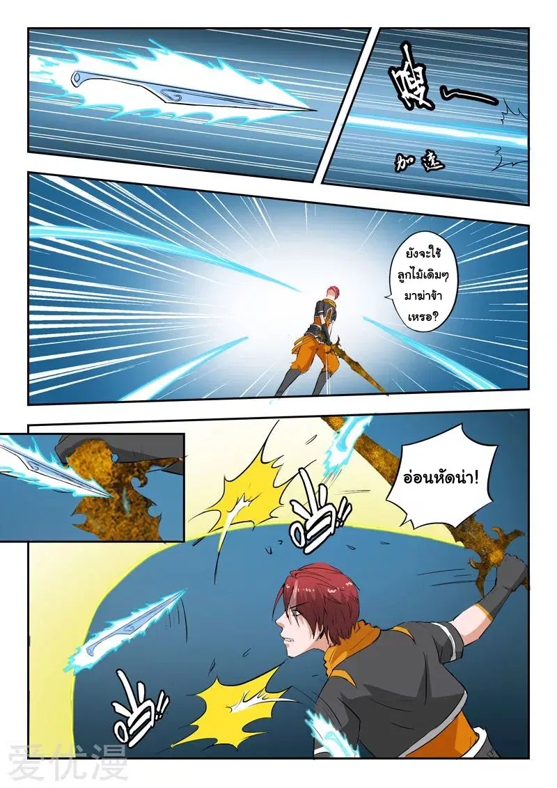 Martial Master ตอนที่ 331 หน้า 4