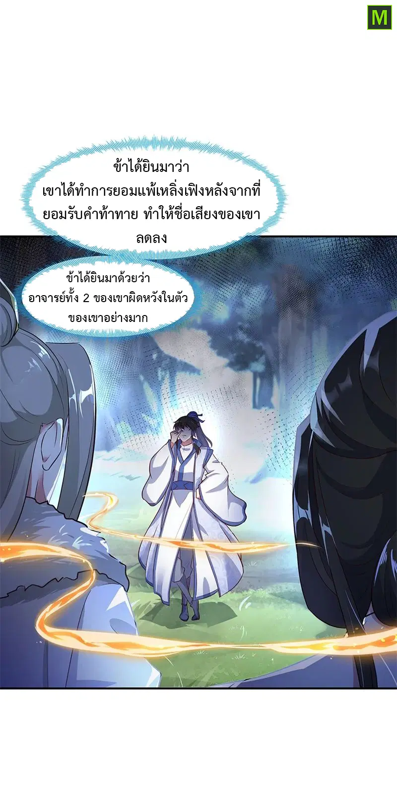 Peerless Battle Spirit ตอนที่ 186 หน้า 15