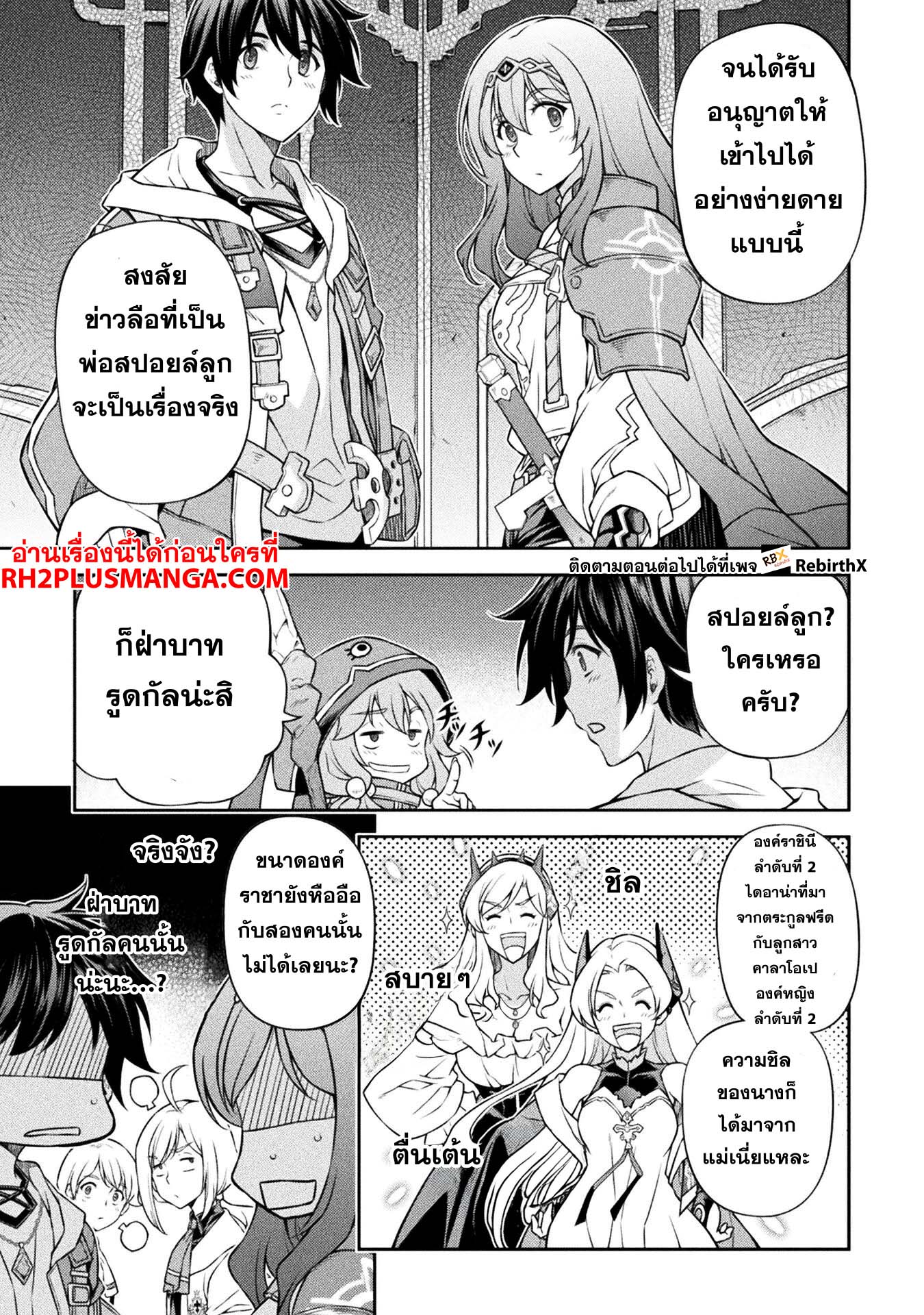 Drawing: Saikyou Mangaka wa Oekaki Skill de Isekai Musou Suru! นักวาดมังงะผู้ไร้เทียมทาน ณ แดนต่างโลก ตอนที่ 137 หน้า 6