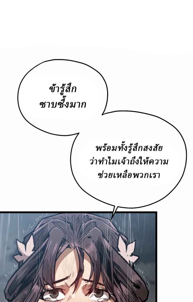 Unrivaled Spear Ghost หอกมารหนึ่งในใต้หล้า ตอนที่ 28 หน้า 55