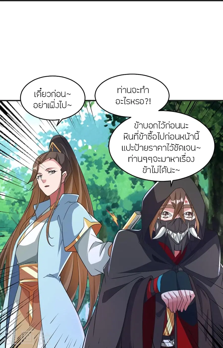 Banished Disciple’s Counterattack ราชาอมตะผู้ถูกขับไล่ ตอนที่ 354 หน้า 21