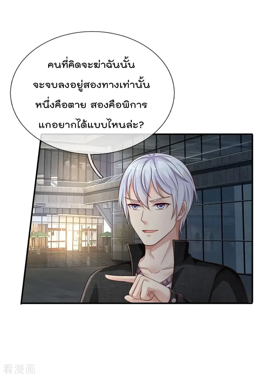 I’m the Great Immortal ตอนที่ 98 หน้า 9