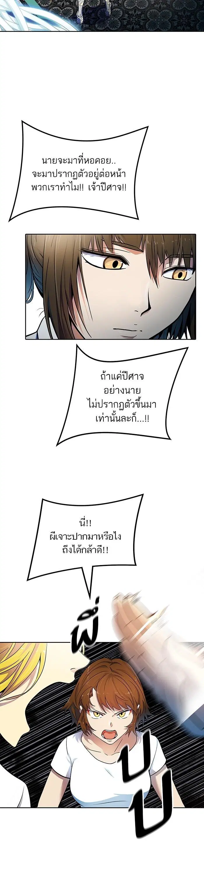 Tower of God ตอนที่ 569 หน้า 10