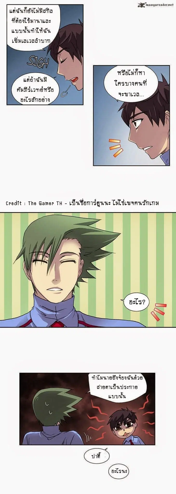 The Gamer ตอนที่ 17 หน้า 21