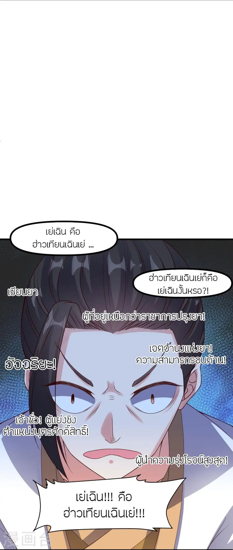 Banished Disciple’s Counterattack ราชาอมตะผู้ถูกขับไล่ ตอนที่ 312 หน้า 44