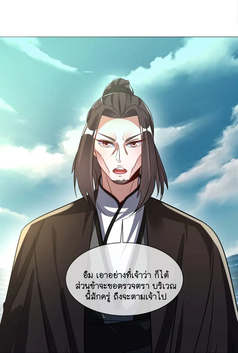Peerless Battle Spirit ตอนที่ 600 หน้า 21
