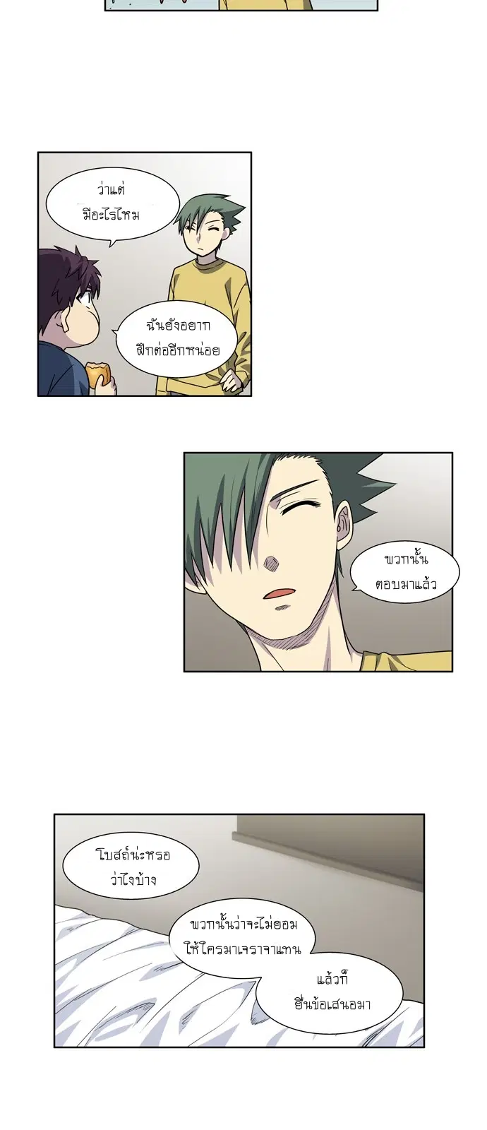 The Gamer ตอนที่ 229 หน้า 19