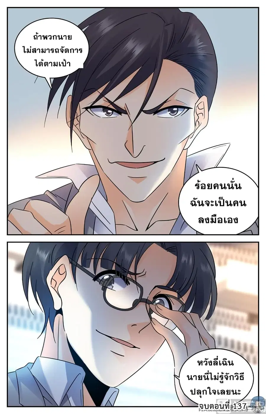 Versatile Mage ตอนที่ 137 หน้า 11