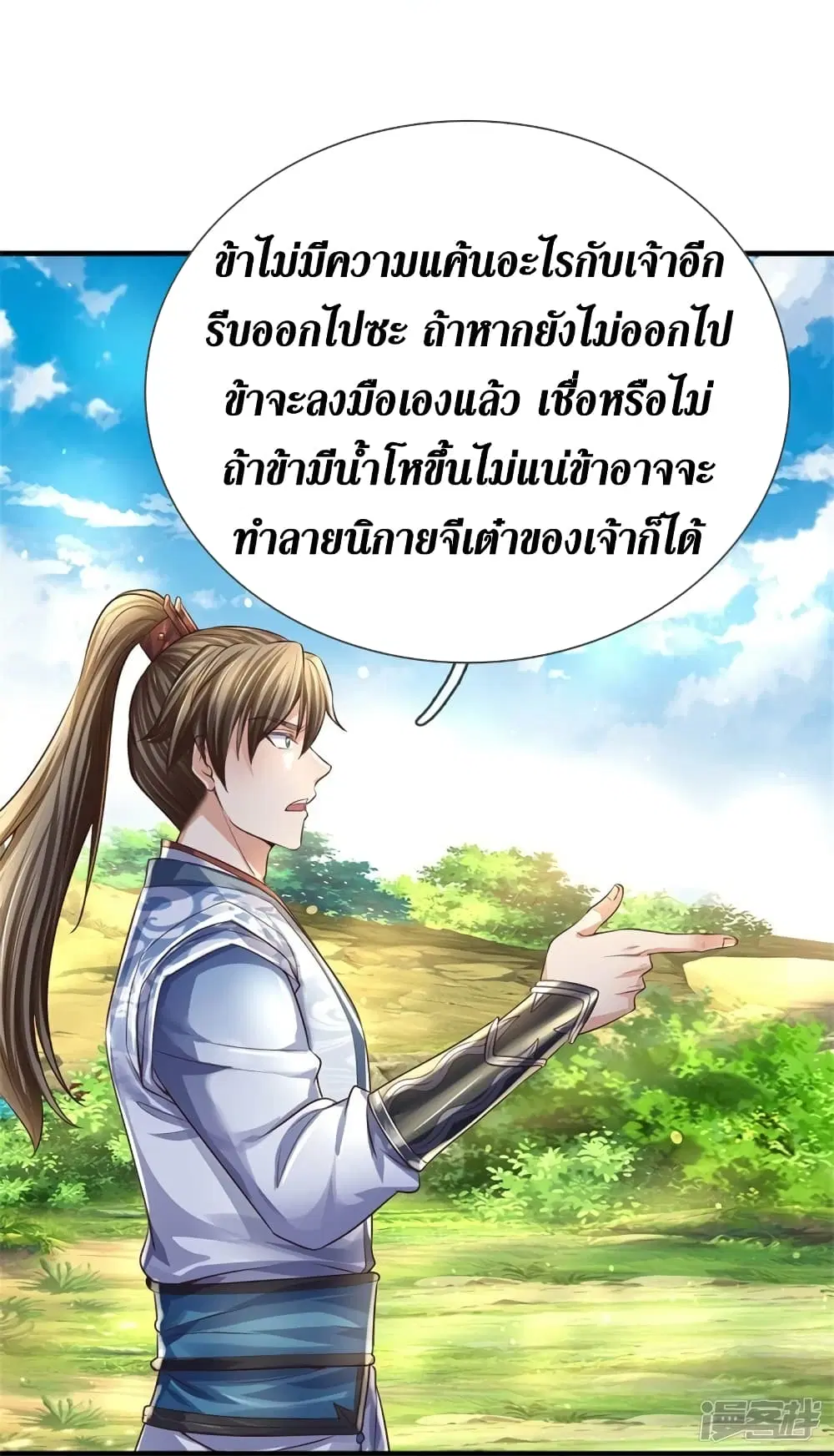 Sky Sword God ตอนที่ 563 หน้า 35