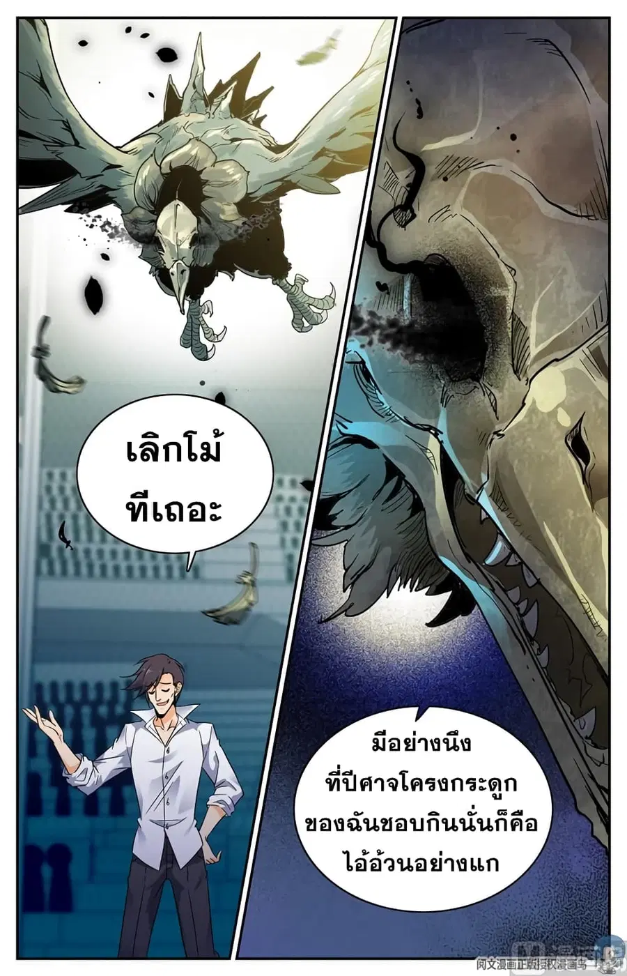 Versatile Mage ตอนที่ 141 หน้า 7