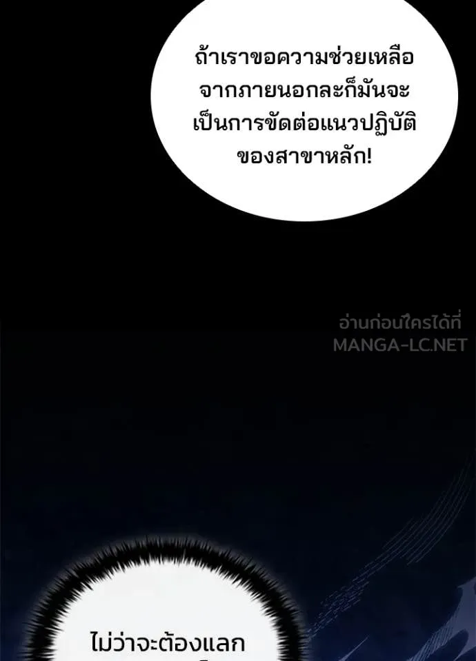 Villain to Kill ตอนที่ 198 หน้า 86
