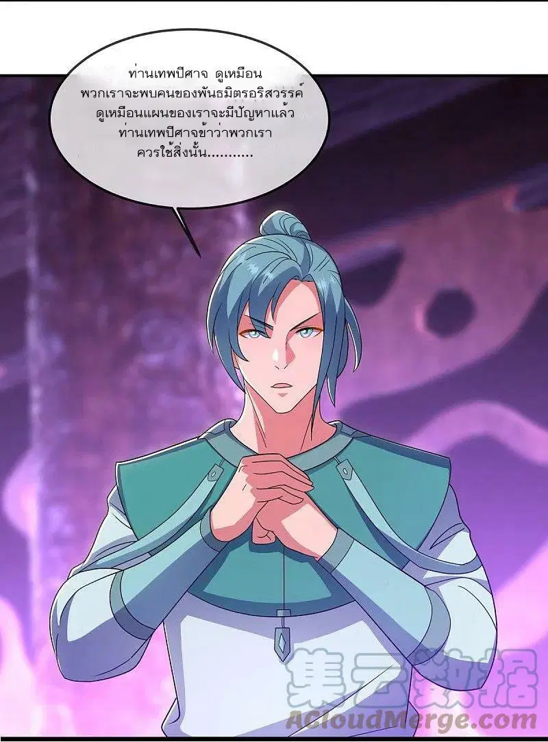 Peerless Battle Spirit ตอนที่ 553 หน้า 10