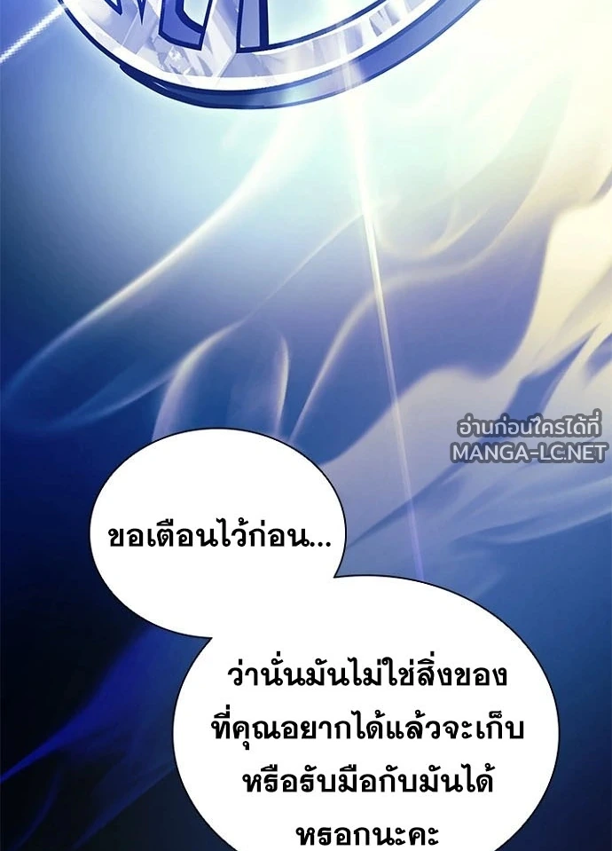 Villain to Kill ตอนที่ 237 หน้า 139