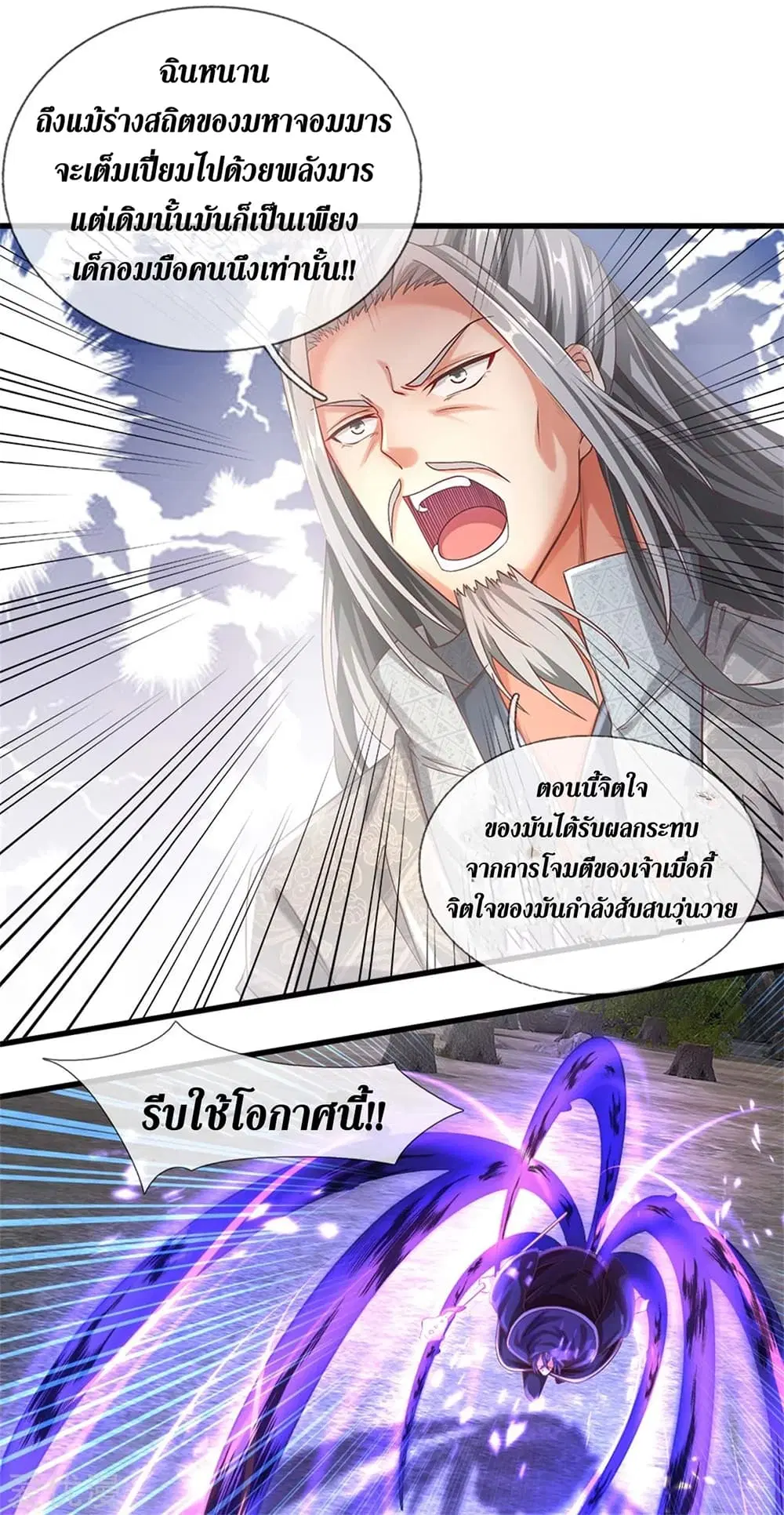 Sky Sword God ตอนที่ 359 หน้า 19
