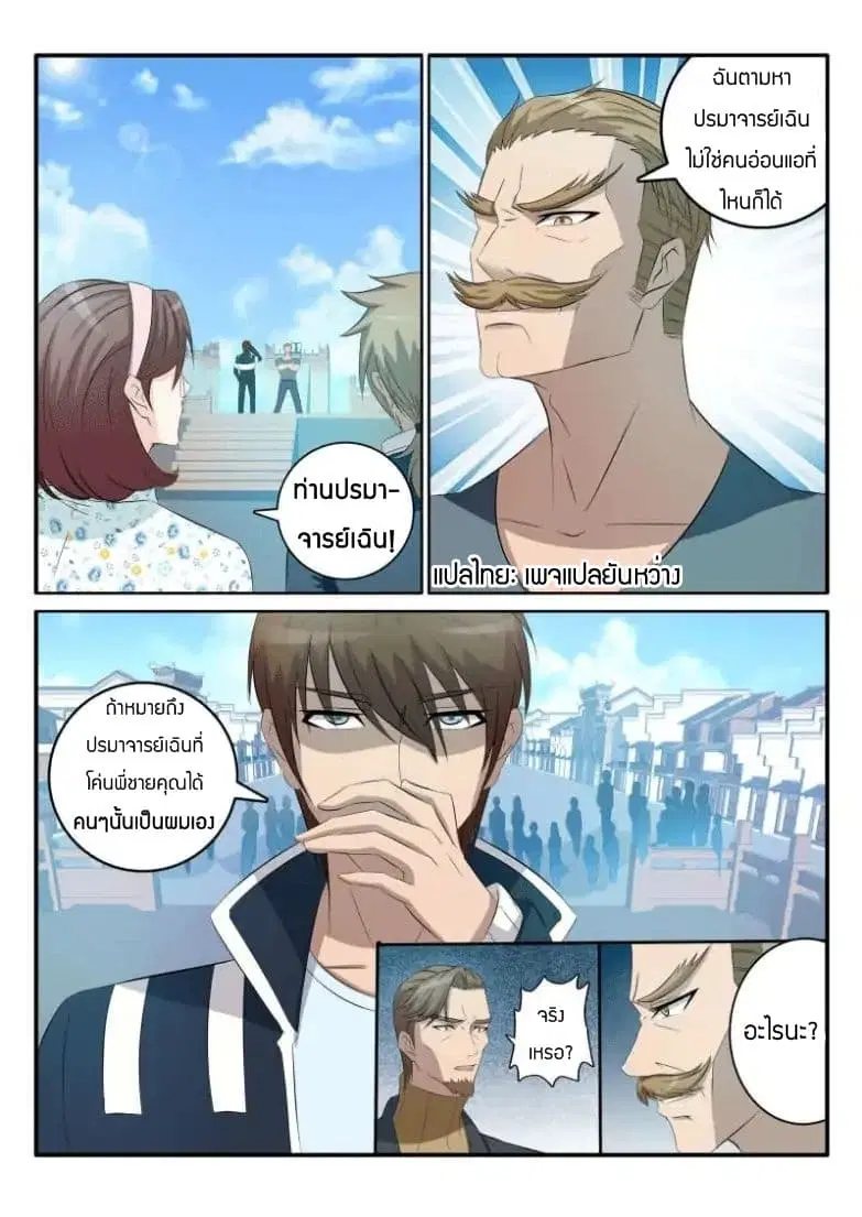 Rebirth Of The Urban Immortal Cultivator ตอนที่ 38 หน้า 8