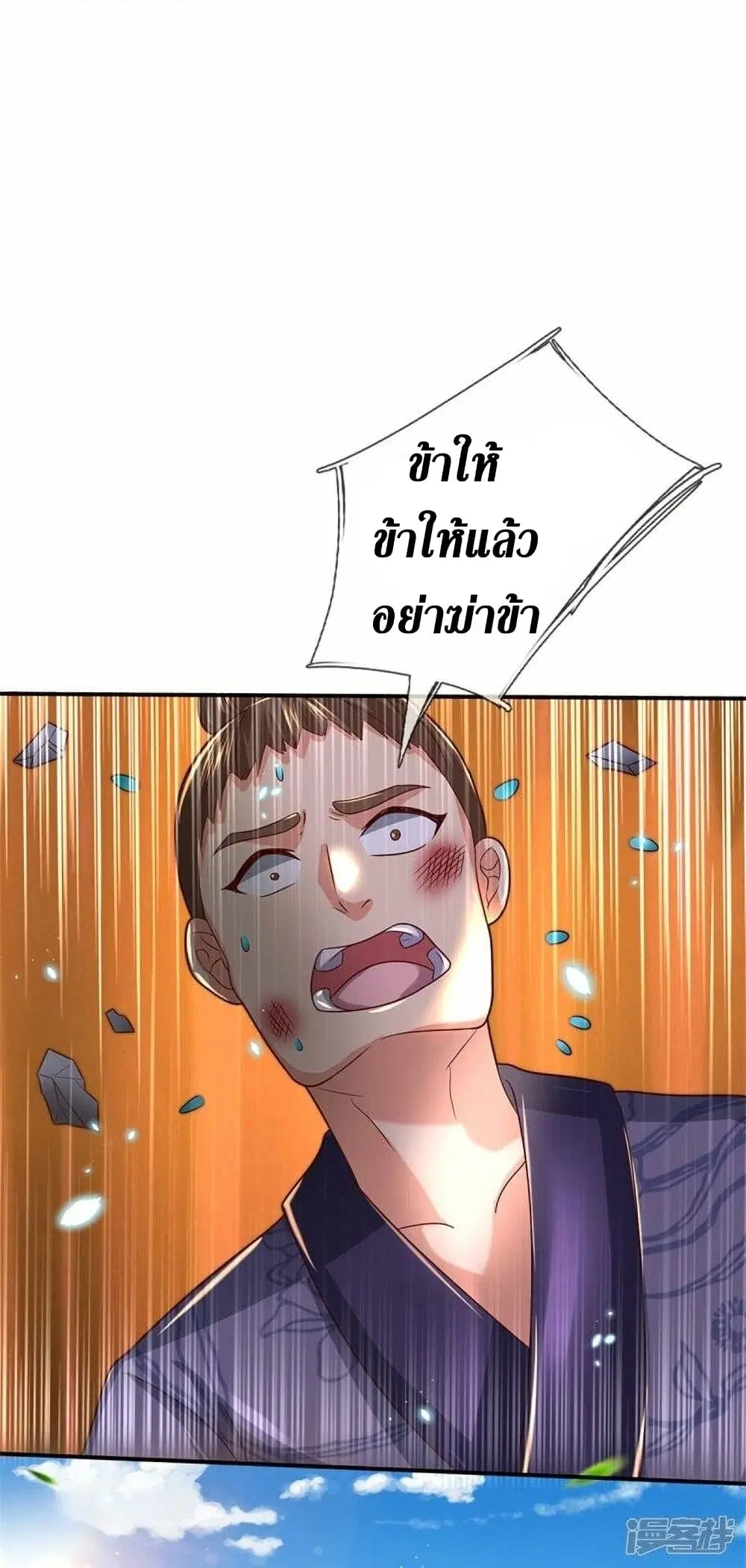 Sky Sword God ตอนที่ 483 หน้า 23