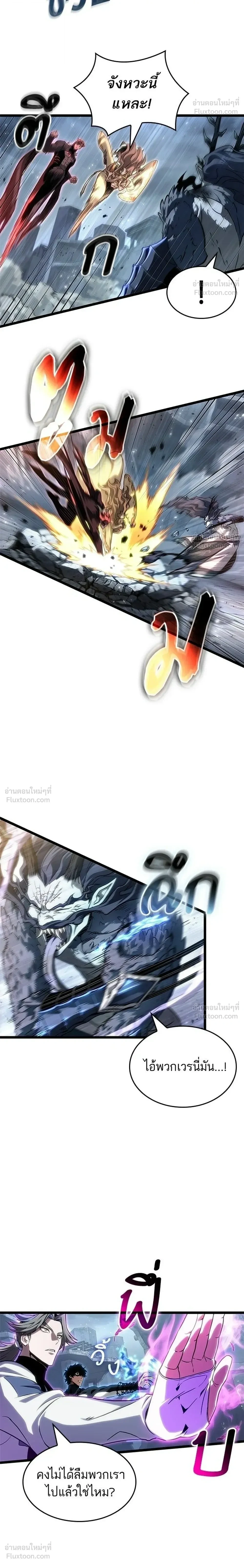 The World After the end โลกหลังการล่มสลาย ตอนที่ 223 หน้า 8