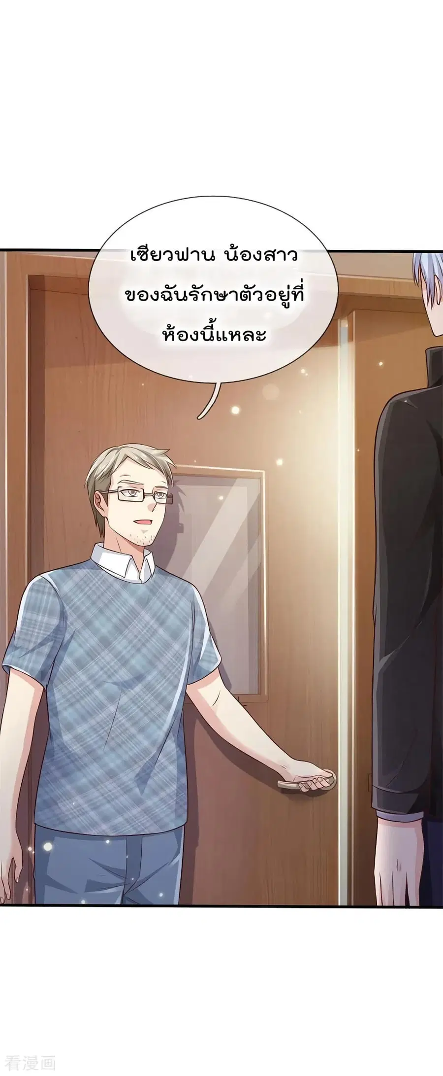 I’m the Great Immortal ตอนที่ 101 หน้า 19