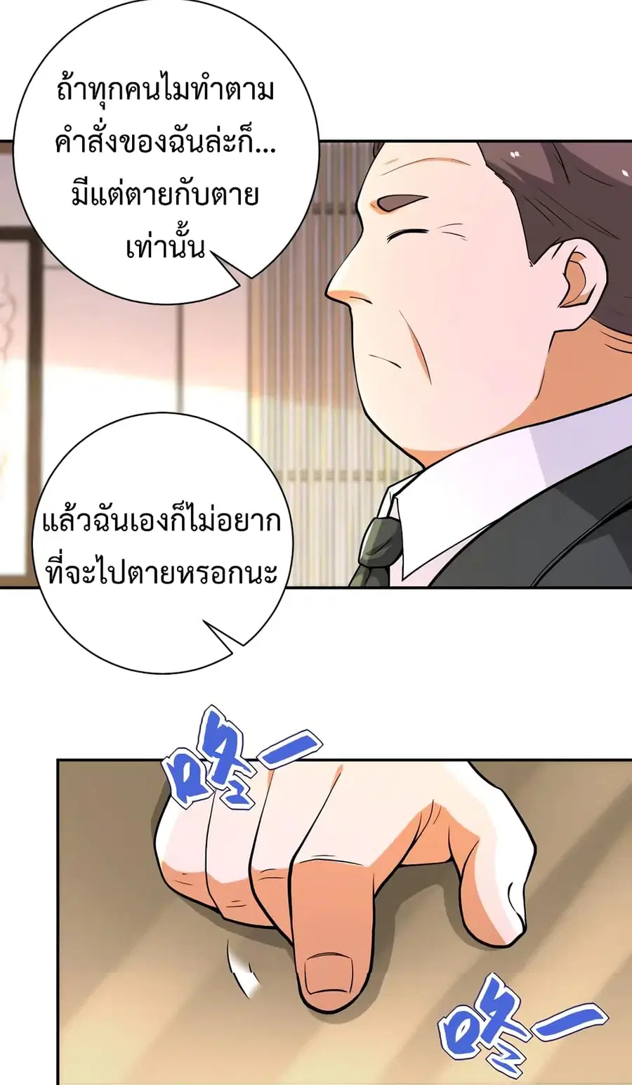 Apocalyptic Super System ตอนที่ 109 หน้า 14