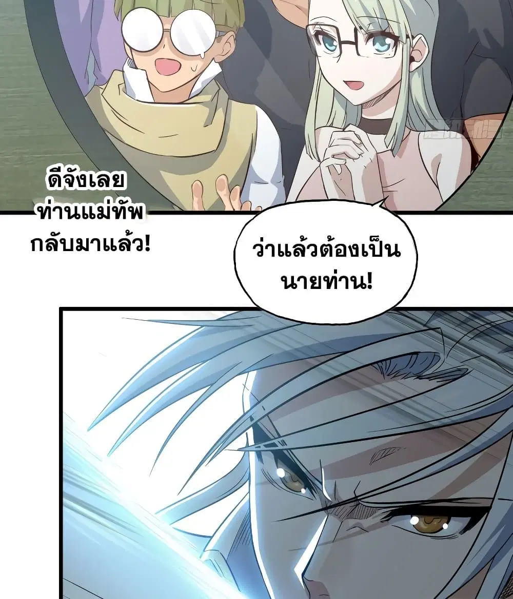 My Wife is a Demon Queen ตอนที่ 200 หน้า 15